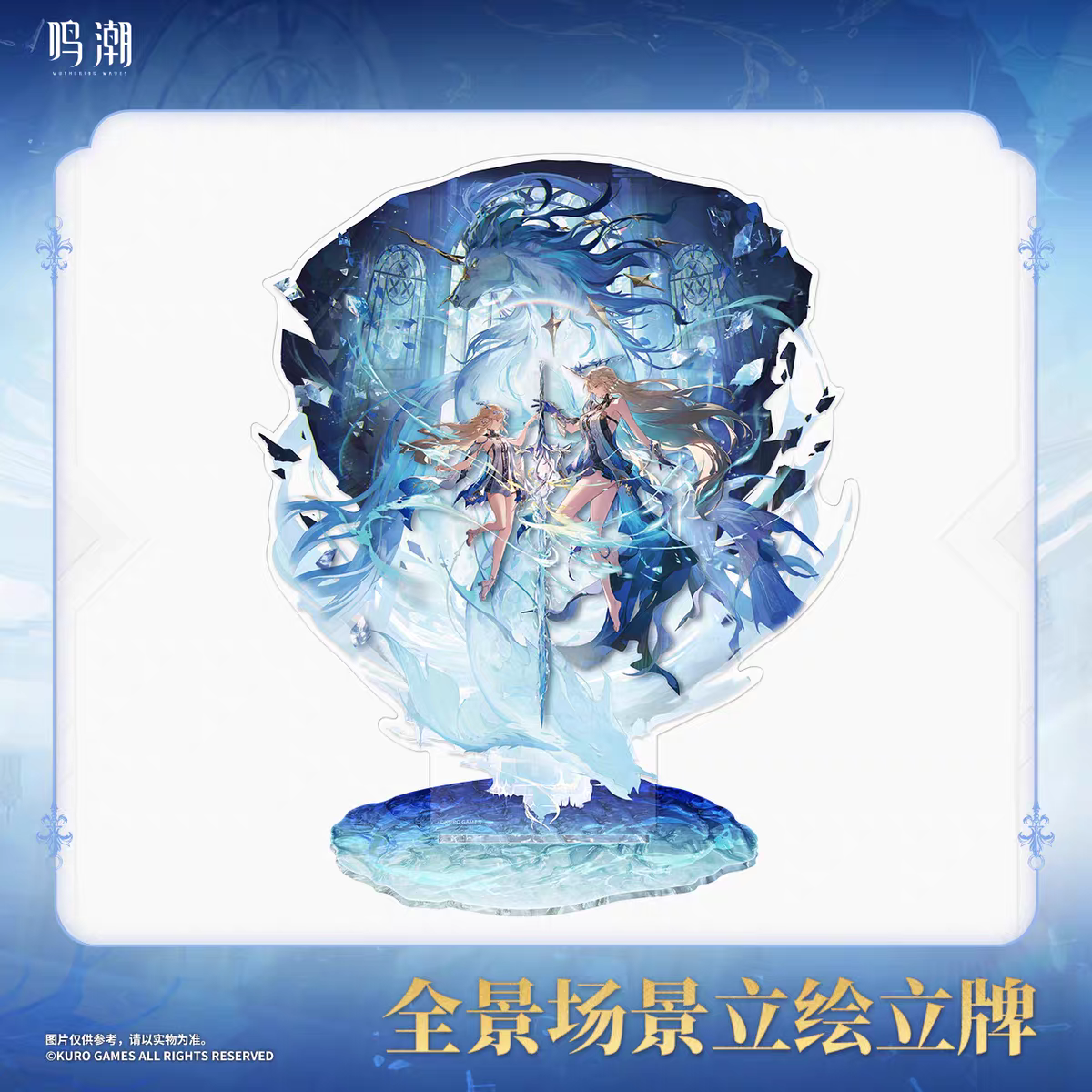 鳴潮　カルテジア　アクリルスタンド　グッズセット　ChinaJoy　公式正規品 鳴潮 アクリルスタンド（カルテジア） | 福猫屋