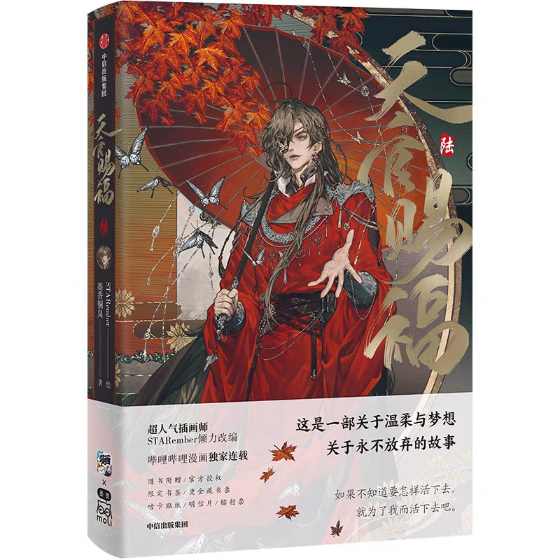 天官賜福 8巻セット | 福猫屋