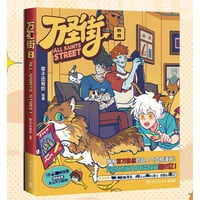万聖街　１～９巻（新装版）※１冊ずつ