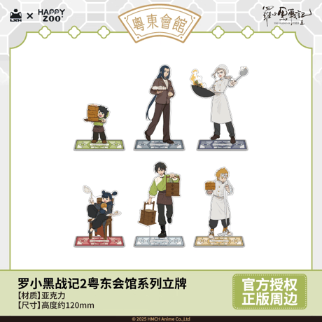 羅小黒戦記 コレクション場面写アクリルチャーム　6点セット 羅小黒戦記 コレクション場面写アクリルチャーム 6点セット 羅