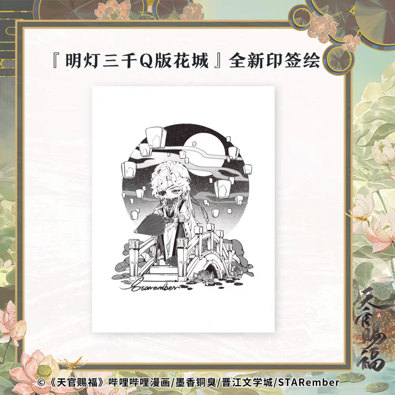 天官賜福　画中人シリーズ　吊り下げ式アクスタ CATEGORY ・アクスタ | 【 凛凛 】中国ドラマ・アニメ・映画グッズ