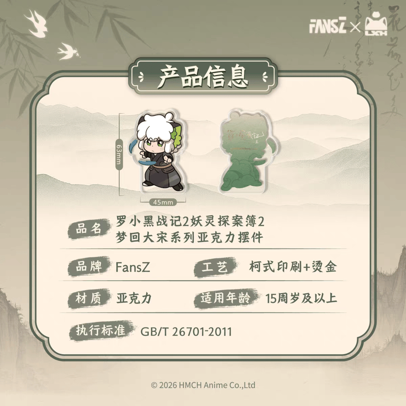 羅小黒戦記2＊FANSZ 妖精事件簿2夢回大宋 アクリルブロック | 福猫屋