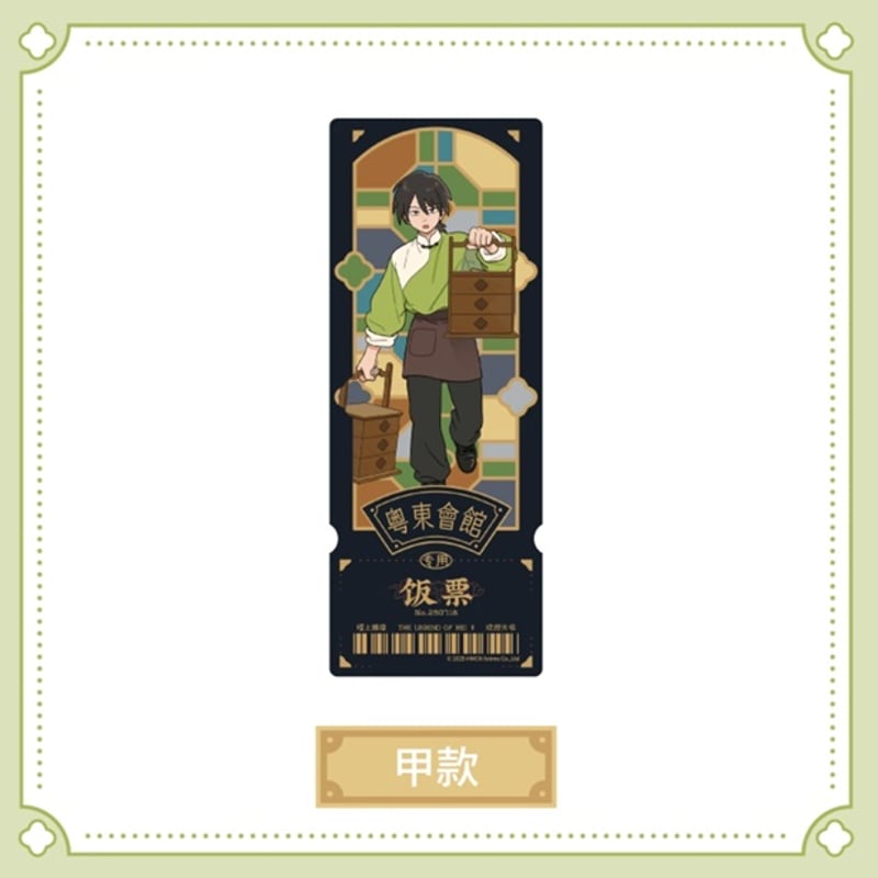 羅小黒戦記2＊HAPPY ZOO 粵東会館レーザーチケット（※予約） | 福猫屋