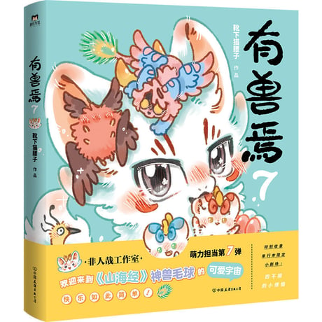 獣あらんや　13巻セット