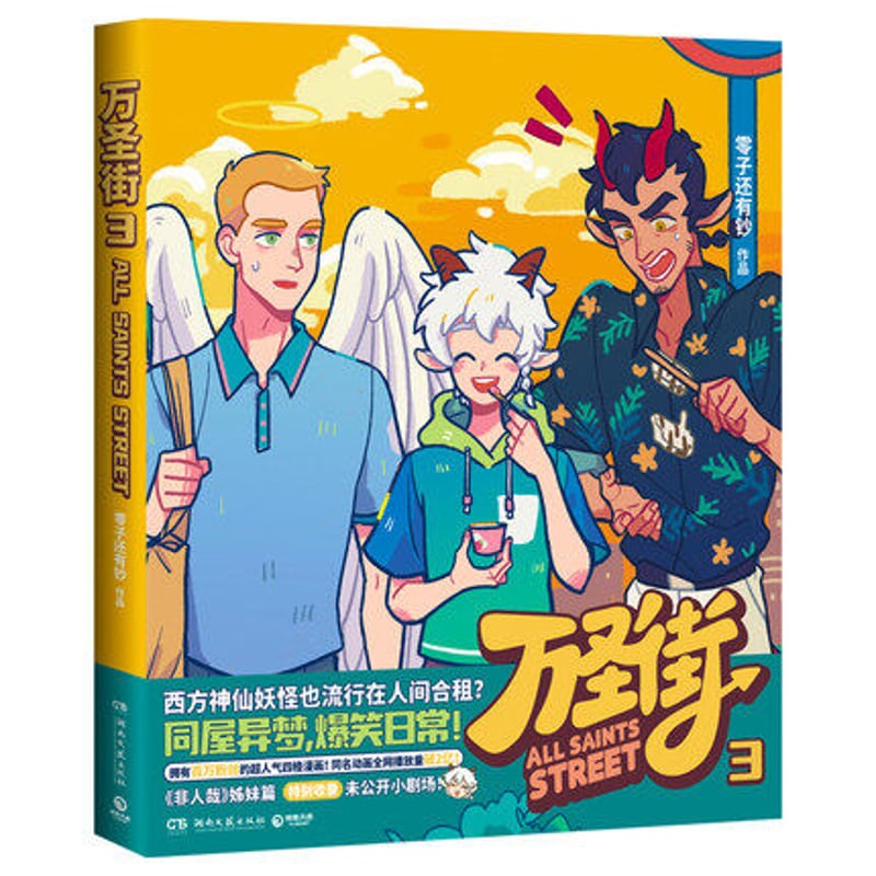 万聖街 1～9巻（新装版）※1冊ずつ | 福猫屋