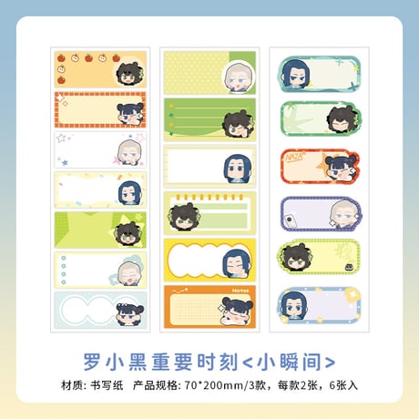 羅小黒戦記＊infeelMe　キャラ付箋