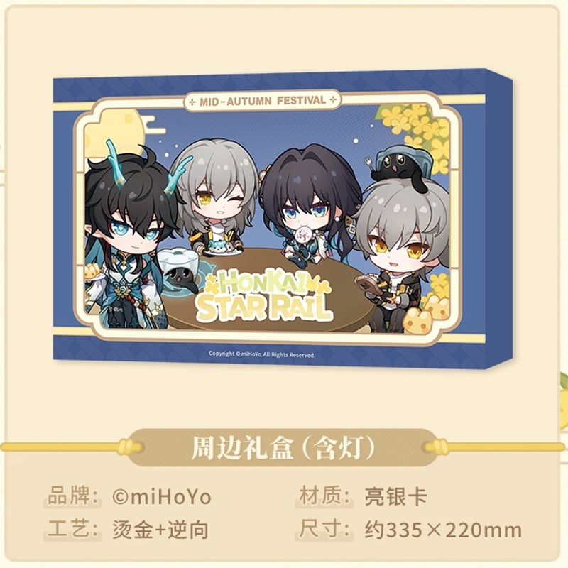 崩壊スターレイル　飲月　開拓者　ルアンメェイ　２０２５　中秋　ギフトボックス 崩壊スターレイル 飲月 開拓者 ルアンメェイ 2025 中秋