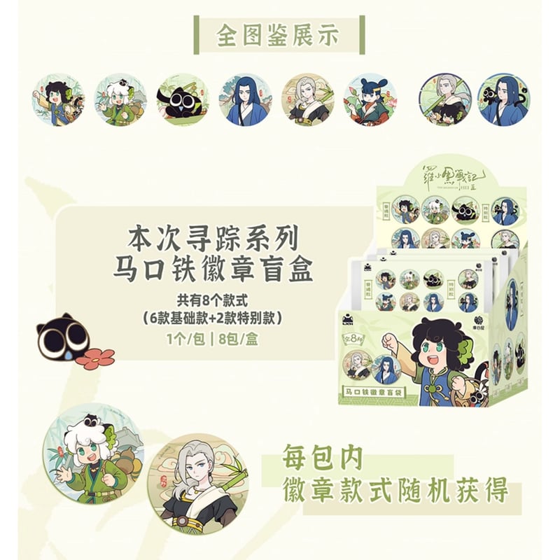 羅小黒戦記2 ランダム缶バッジ vol.2 6点 羅小黒戦記2 ランダム缶