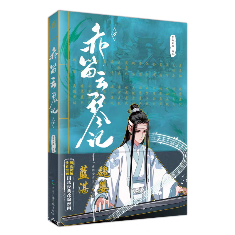 魔道祖師 天官賜福 赤笛伝琴記(漫画) 魔道祖師 赤笛雲琴記1～4巻（※1冊ずつ） | 福猫屋