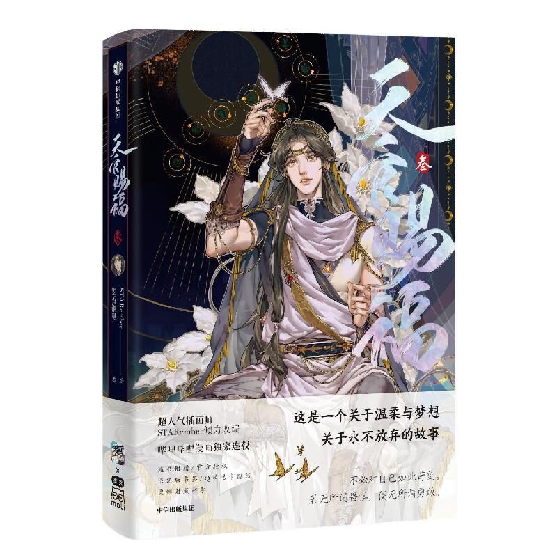 天官賜福 1～8巻（※1冊ずつ） | 福猫屋