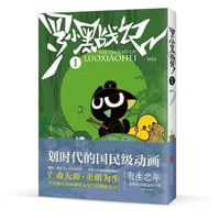 羅小黒戦記　１～２巻