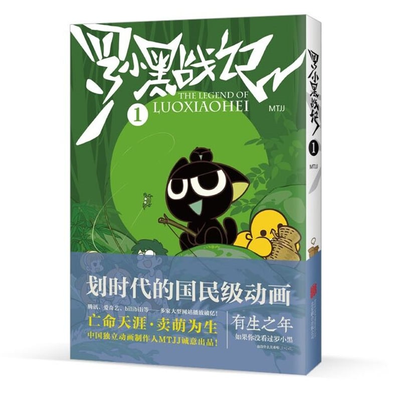 羅小黒戦記 設定集+コミックス1、2巻セット 漫画/ 羅小黒戰記 （第1-2巻/巻数選択） 中国版 THE LEGEND OF