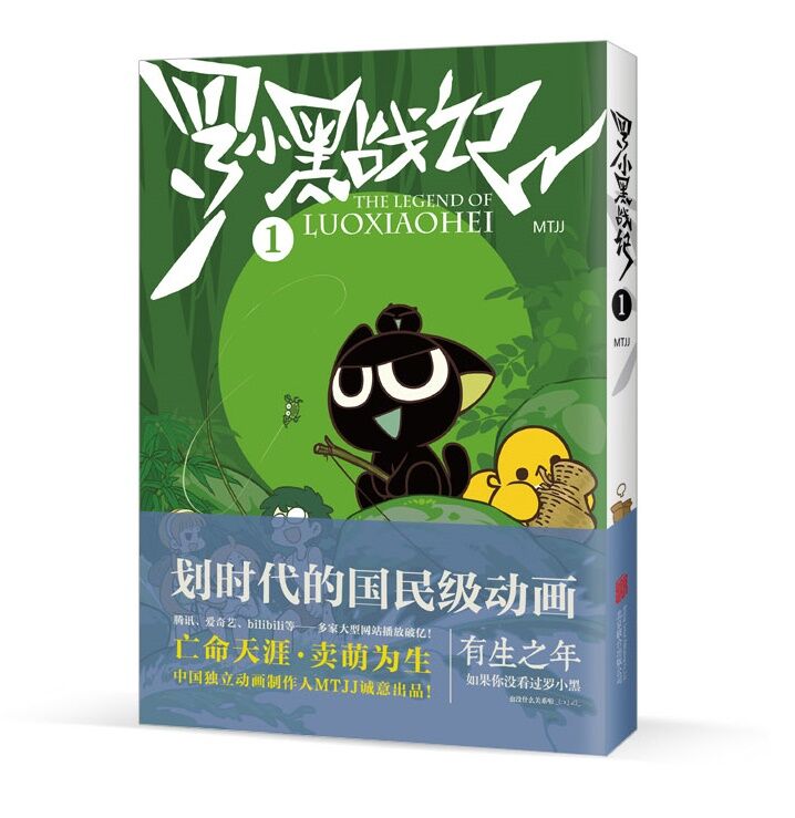 羅小黒戦記 設定集+コミックス1、2巻セット 羅小黒戦記 1～2巻 | 福猫屋