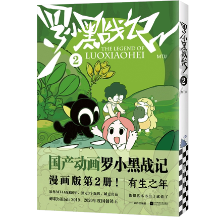 羅小黒戦記 1～2巻 | 福猫屋