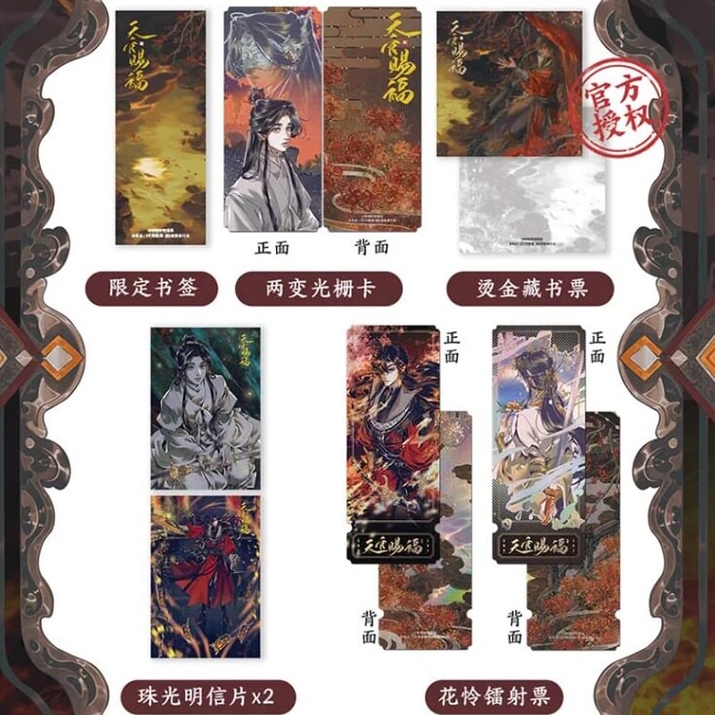 天官賜福 8巻（博庫旗艦店特典版） | 福猫屋