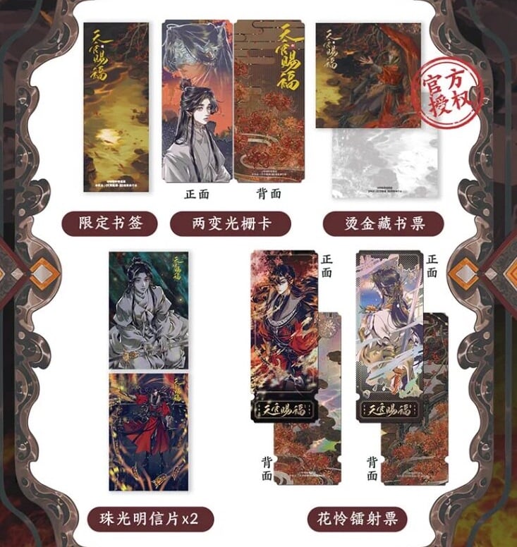 天官賜福 8巻（博庫旗艦店特典版） | 福猫屋