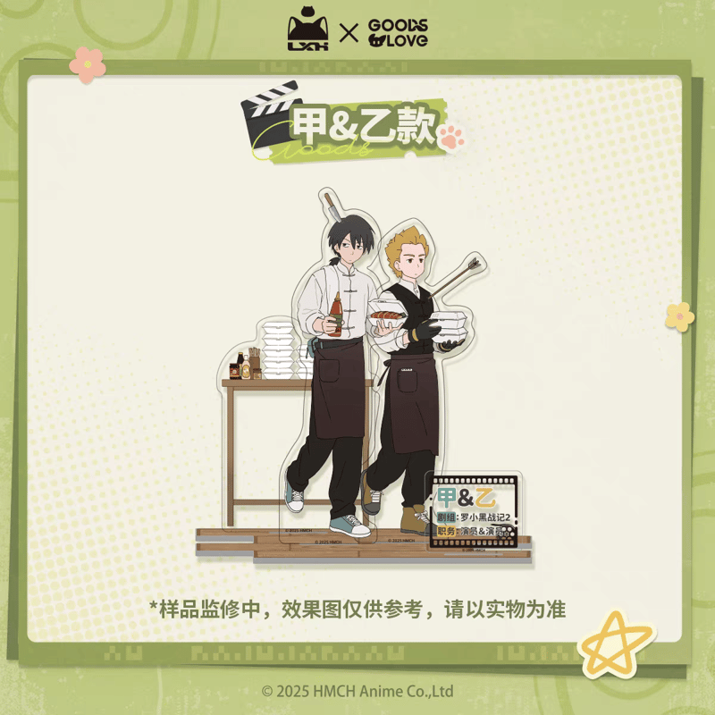 羅小黒戦記2【GOODSLOVE】はい、カット！ アクリルスタンド