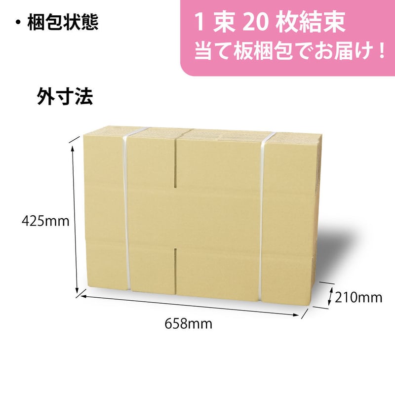 80サイズダンボール 50枚 370mm×270mm×150mm