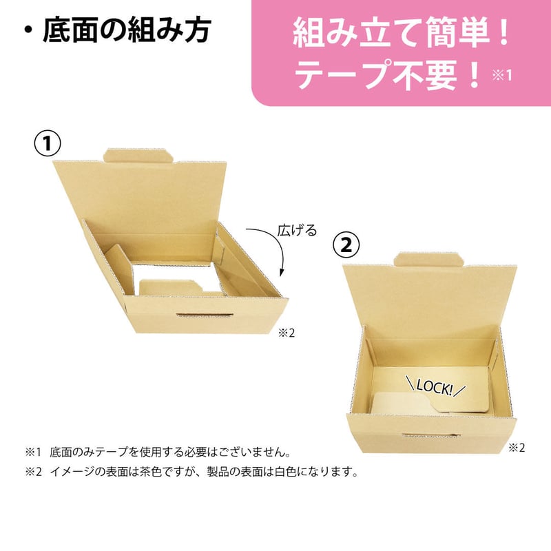 送料がお得・まとめ買いセット】＜ホワイト＞底ワンタッチ式ダンボール 