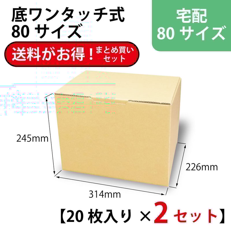 送料がお得・まとめ買いセット】＜クラフト＞底ワンタッチ式ダンボール