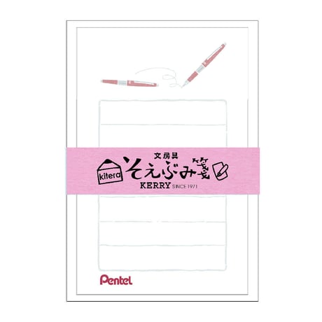 文房具柄そえぶみ箋　第2弾