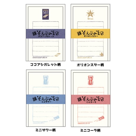 【オリオンシリーズ】そえぶみ箋