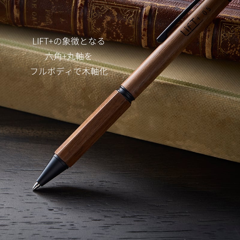 数量限定クーポン付先行販売】 LIFT+ Wood シャープペンシル0.5 | Kite