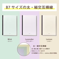 mahora note　B7サイズ/太･細交互横罫 5㎜
