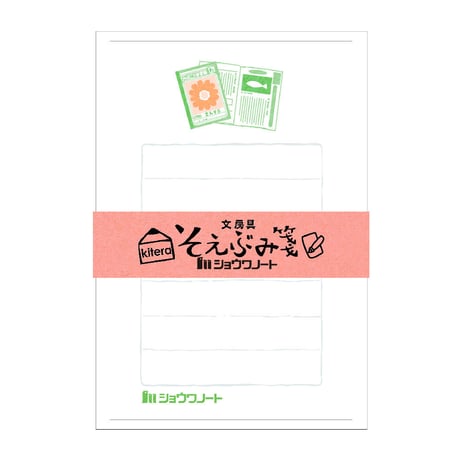 文房具柄そえぶみ箋　第2弾