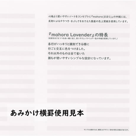 mahora note　A6サイズ/あみかけ横罫 8㎜