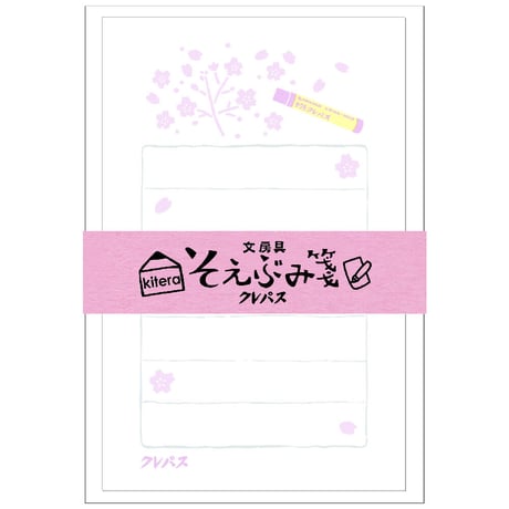 文房具柄そえぶみ箋　第2弾