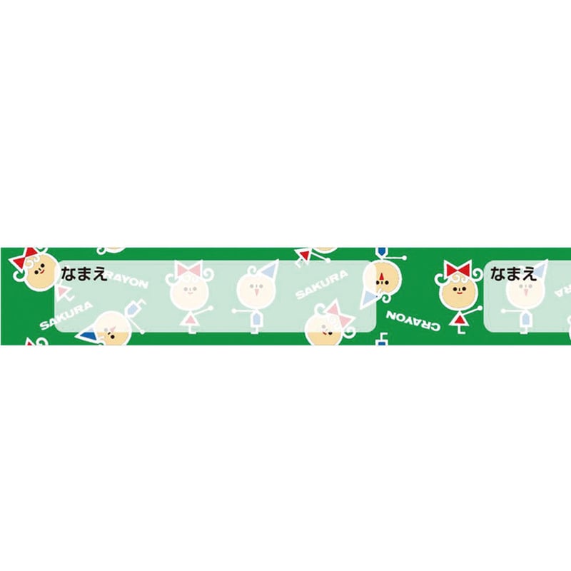 サクラクレパスお名前マスキングテープ | Kite!Cǒte!