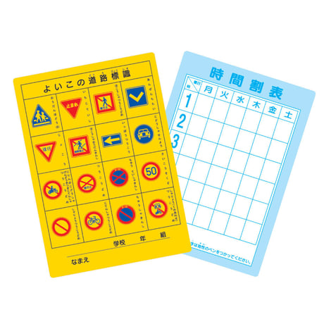 交通標識下敷