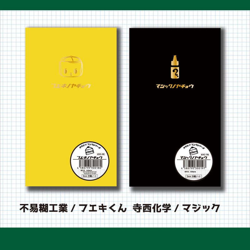 きてら文具 ヤチョウ | Kite!Cǒte!