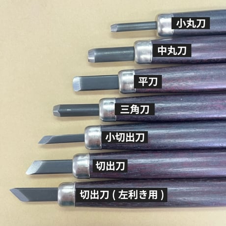 よしはる彫刻刀