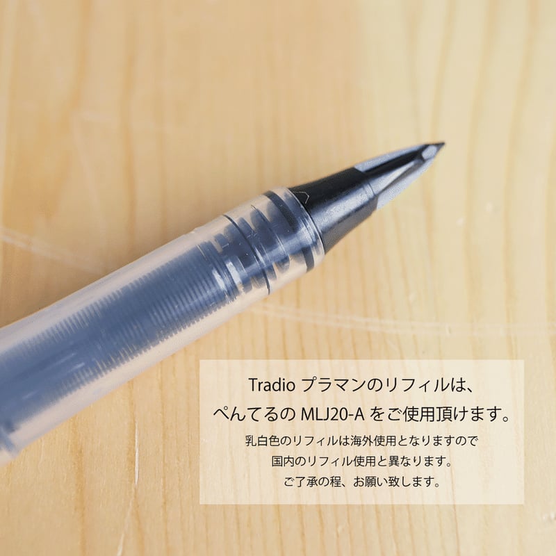 トラディオプラマン 逆輸入モデル | Kite!Cǒte!