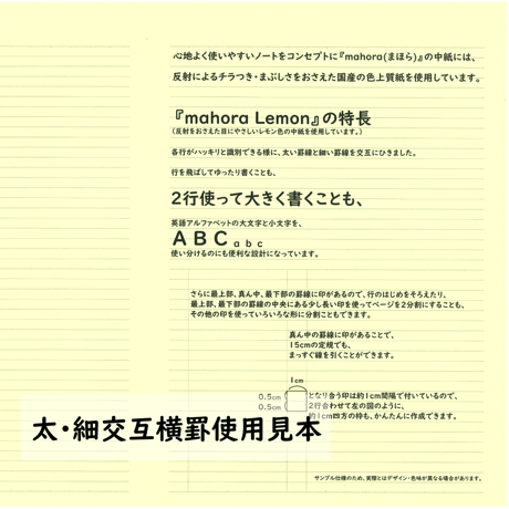 mahora note　B6サイズ/太･細交互横罫 5㎜
