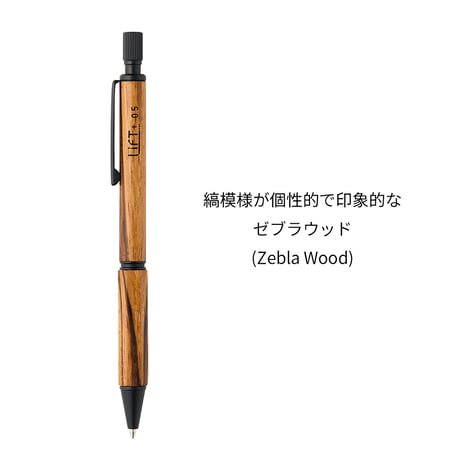 LIFT+ Wood シャープペンシル0.5