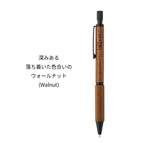 LIFT+ Wood シャープペンシル0.5