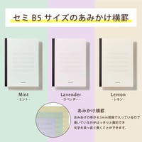 mahora note　セミB5サイズ/あみかけ横罫 8.5㎜