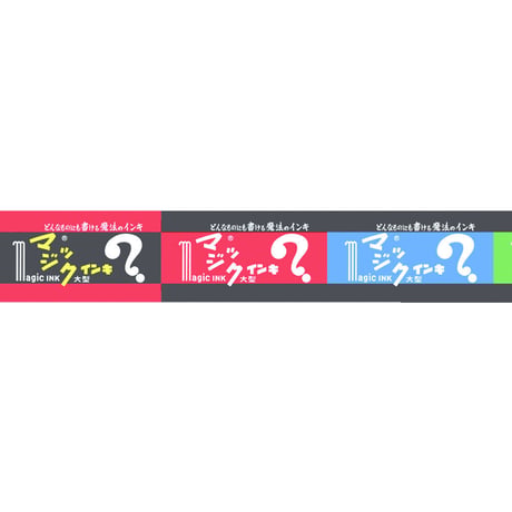 マスキングテープ(寺西化学)