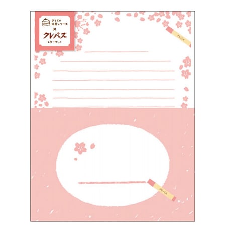 きてら文具　レターセット