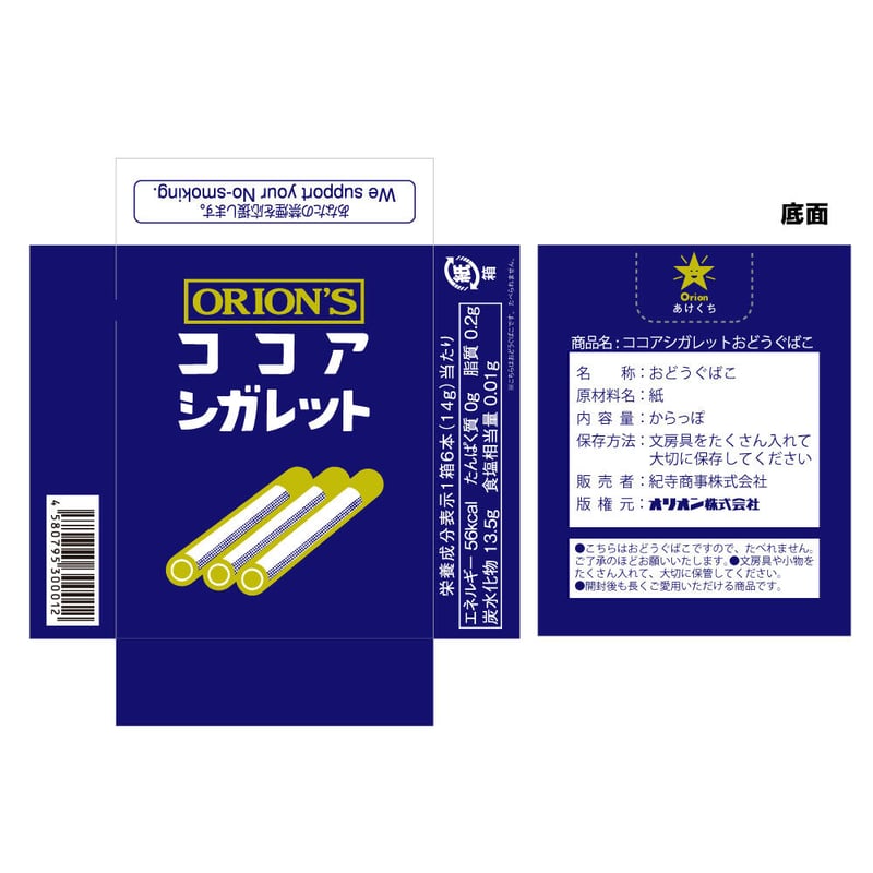 オリオンシリーズ】おどうぐばこ | Kite!Cǒte!