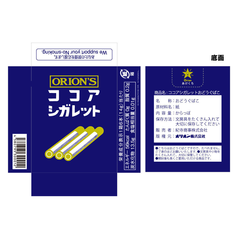 ココアシガレットの箱