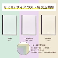 mahora note　セミB5サイズ/太･細交互横罫 5㎜
