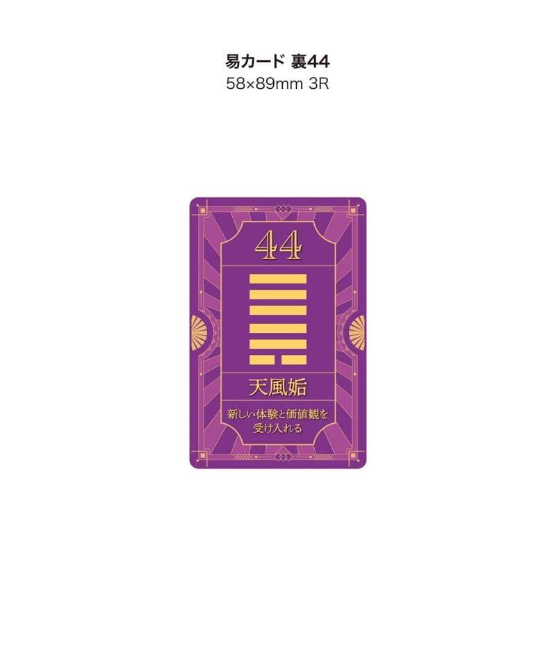 幸川玲巳先生・オリジナル易経カードDVD(各種特典付き) | Mind-Tiara