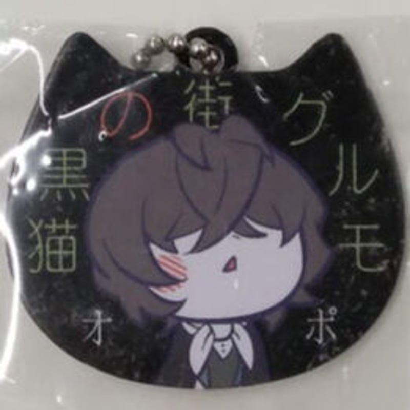 文豪ストレイドッグス ポオ レトロかんばんキーホルダー | K