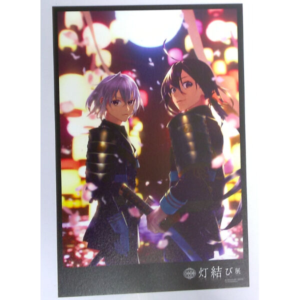 刀剣乱舞 鯰尾藤四郎 骨喰藤四郎 ポストカード | K-BOOKS 池袋 2次元