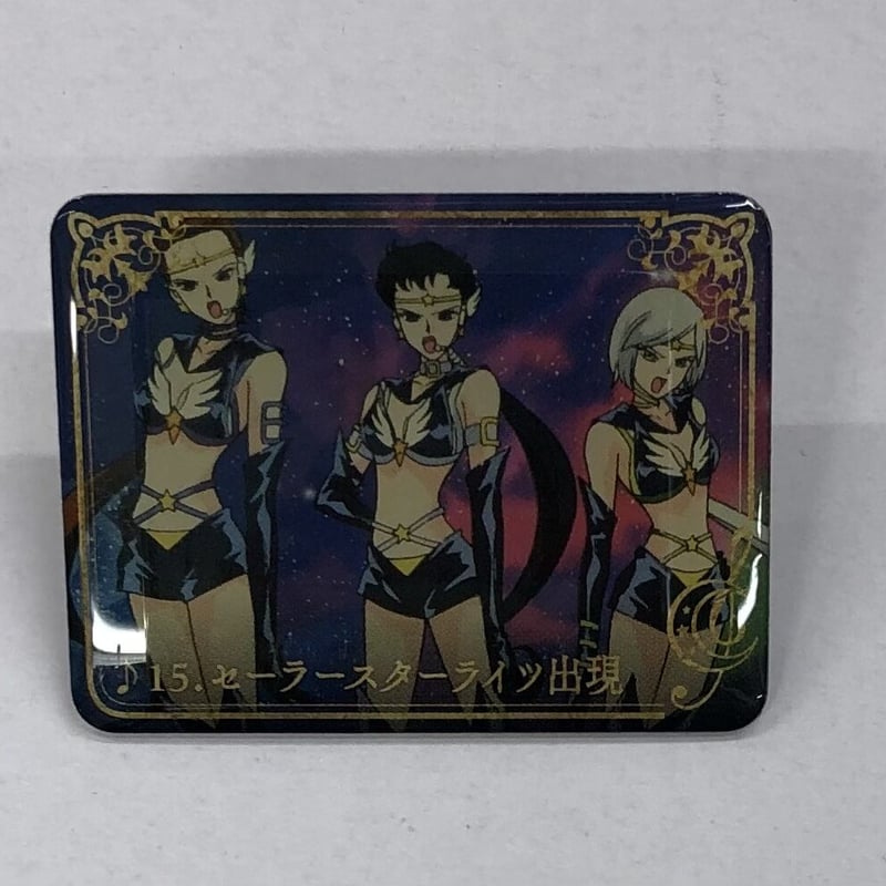 セーラームーン スリーライツ ピンバッジ 【公式通販】