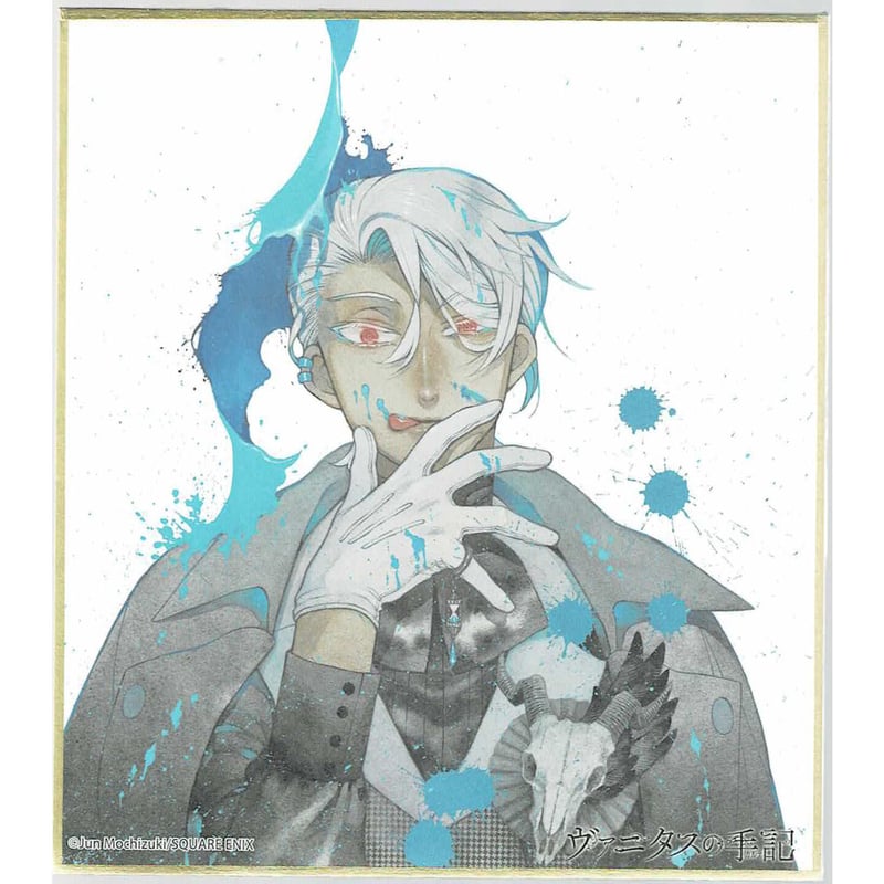 望月淳『ヴァニタスの手記』 ミニ色紙 ノエ | K-BOOKS 池袋 2次元 